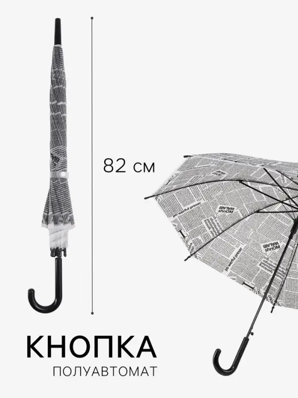 Зонт - трость полуавтоматический &laquo;Газета&raquo;, 8 спиц, R=47/54 см, d=94 см, серый