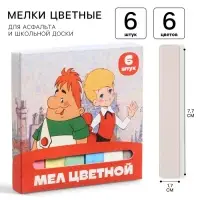 Мелки цветные школьные 6 шт. «Малыш и Карлсон», прямоугольные