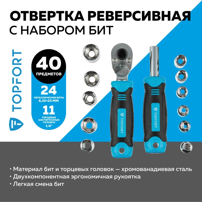 Отвертка с набором бит, 40 предметов Topfort (9113140)