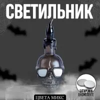 Светильник светодиодный «Череп», МИКС