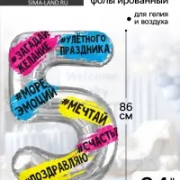 Воздушный шар фольгированный 34" &laquo;Цифра 5&raquo;