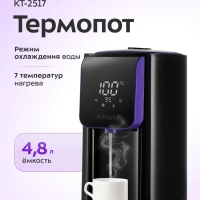 Термопот 4.8 л электрический КТ-2517 - 1450 Вт