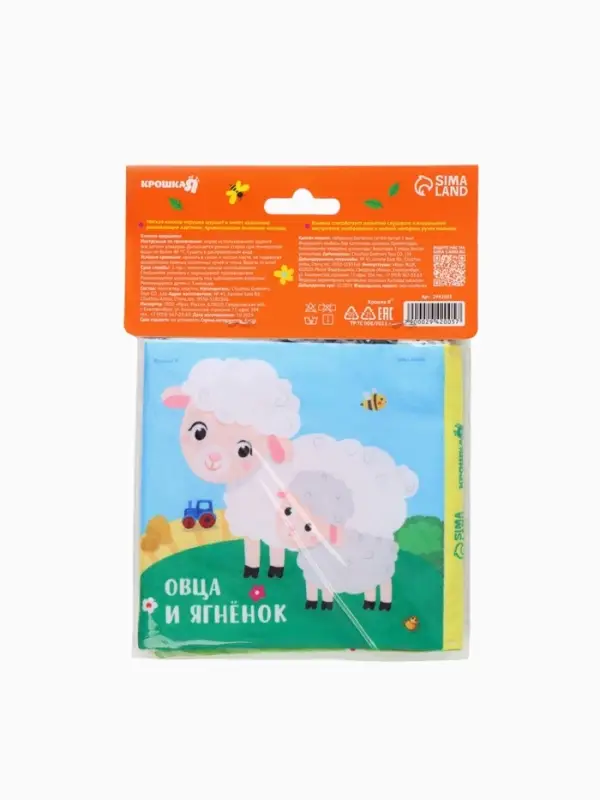 Книжка - шуршалка Крошка Я &laquo;Мамы и малыши&raquo;, 12&times;12 см