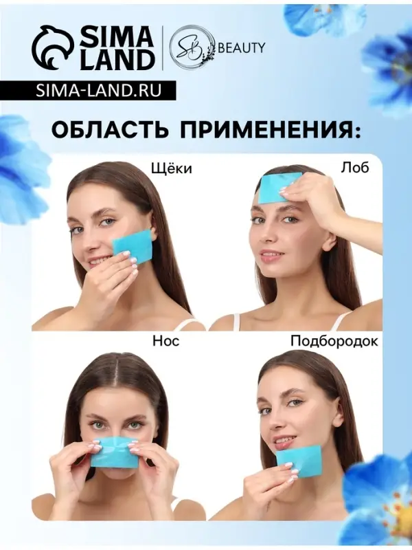 Матирующие салфетки Secret Beauty, 50 шт., синие Матирующие салфетки Secret Beauty, 50 шт., синие