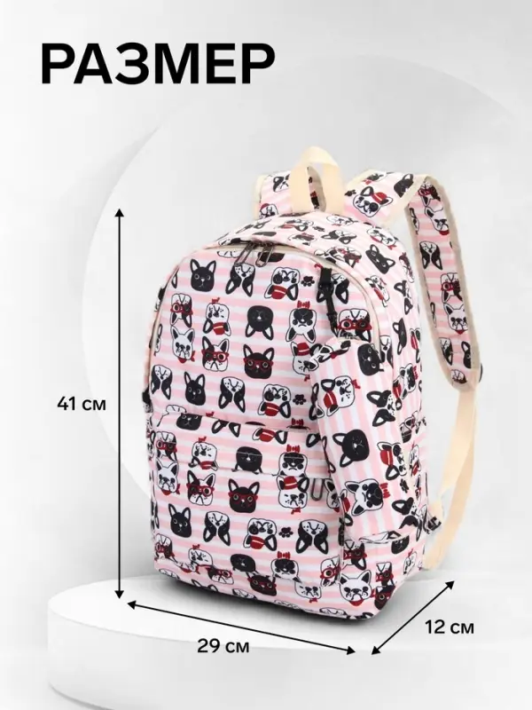 Рюкзак школьный &laquo;Собачки&raquo;, с пеналом,29&times;12&times;41 см, розовый