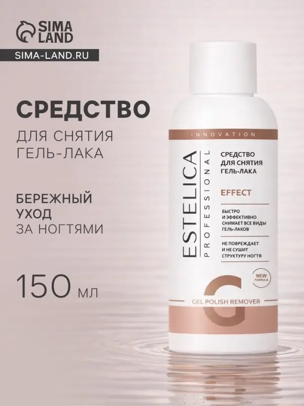 Средство для снятия гель-лака ESTELICA Professional, 150 мл