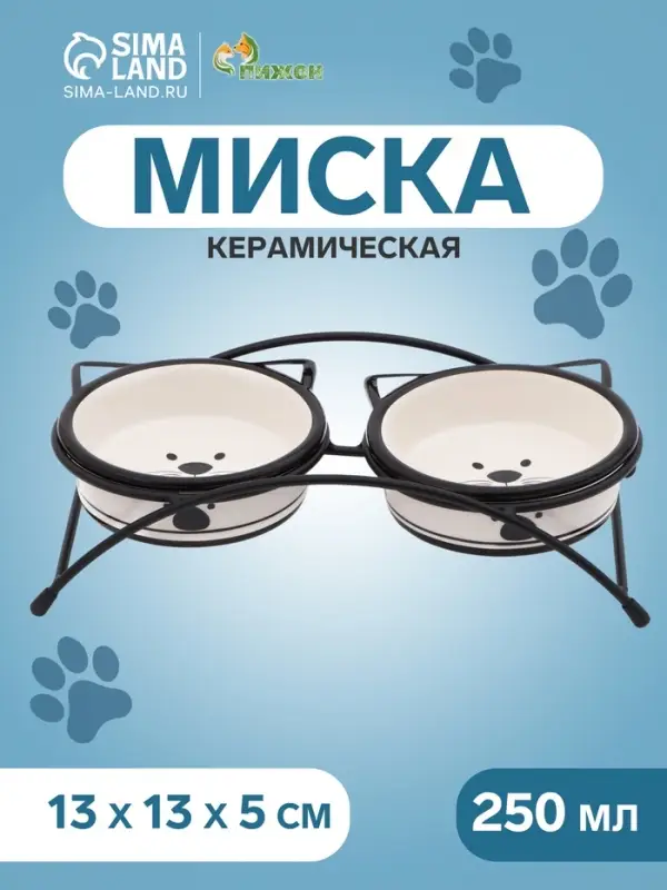 Миски, 250 мл, 13&times;5 см, на металлической подставке, 2 шт., керамика, белые