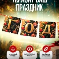 Гирлянда на ленте «С Новым Годом!», 200 см