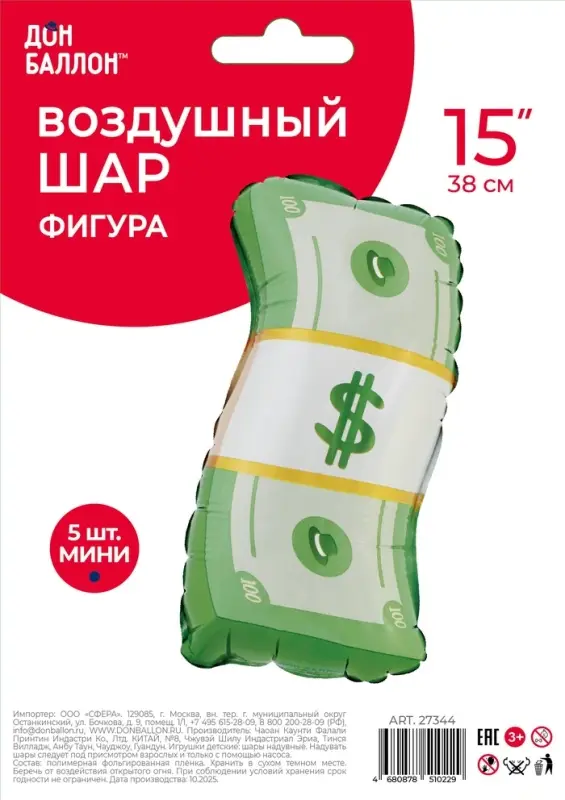 Воздушные шары фольгированные 15" &laquo;Деньги&raquo;, набор 5 штук
