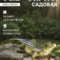 Садовая фигура из полистоуна &laquo;Кайман&raquo;, 12.5&times;34&times;18 см