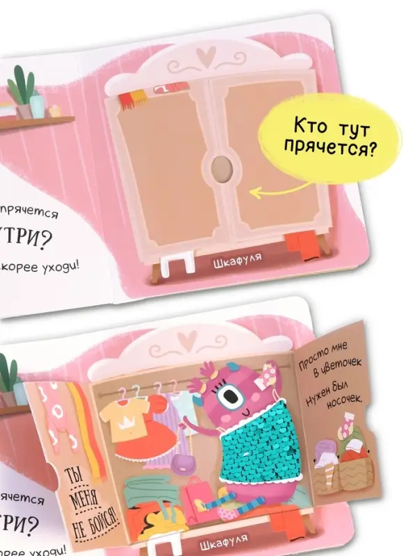 Тактильная книга с окошками &laquo;Где живут монстрики?&raquo;