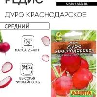 Семена Редис "Дуро Краснодарское" "Лидер", 2 г,
