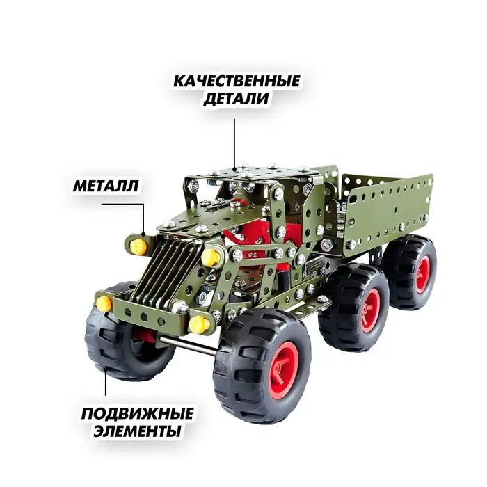 Конструктор металлический &laquo;Машина. Военный грузовик&raquo;, 307 деталей