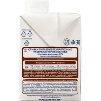 Сливки Parmalat Comfort безлактозные 11%, 500г