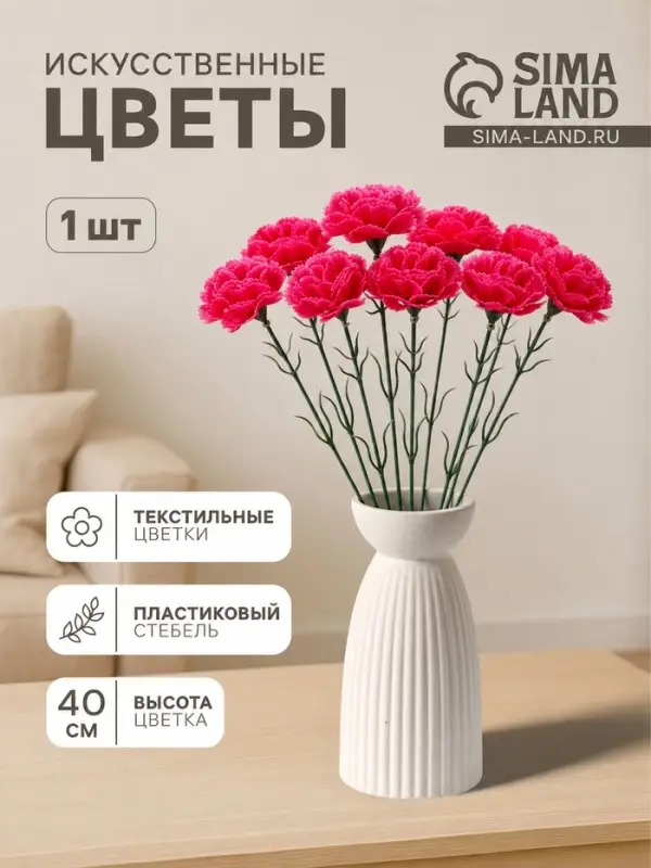 Цветы искусственные &laquo;Гвоздика розовая&raquo;, h=40 см
