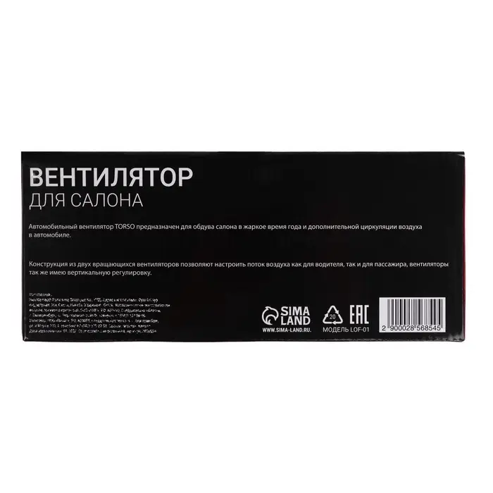 Вентилятор салона TORSO, 12 В, двойной, поворотный 360&deg;