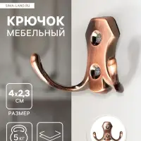 Крючок мебельный ТУНДРА TKd=007, двухрожковый, медь