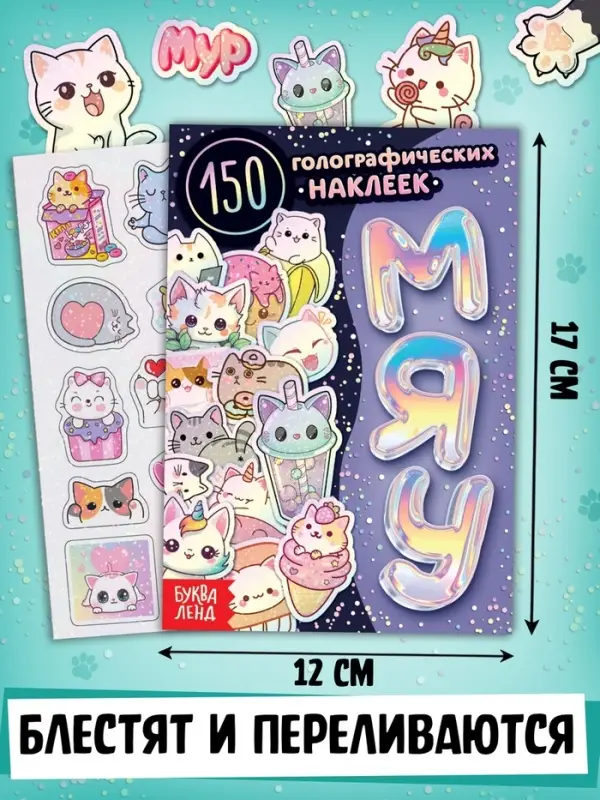 Набор &laquo;1000 котостикеров&raquo;: 4 стикербука, ролик, 3д стикеры