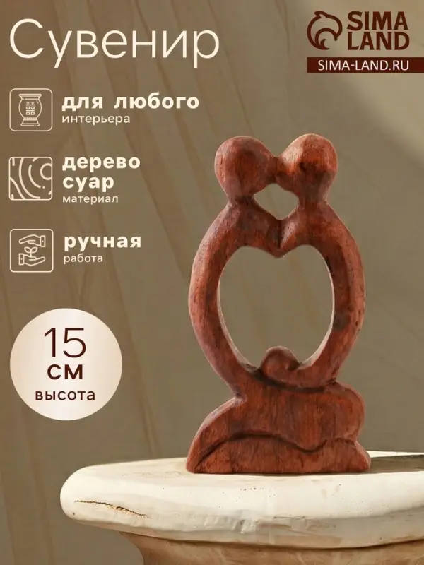 Сувенир &laquo;Любовь&raquo;, 15.5&times;9&times;3 см, дерево