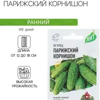 Семена Огурец "Парижский корнишон", раннеспелый, пчелоопыляемый, 0,3 г серия ХИТ х3 Семена Огурец "Парижский корнишон", раннеспелый, пчелоопыляемый, 0,3 г серия ХИТ х3