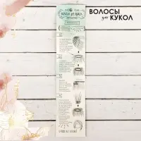 Волосы - тресс для кукол &laquo;Прямые&raquo; длина волос: 25 см, ширина: 100 см, цвет № 613