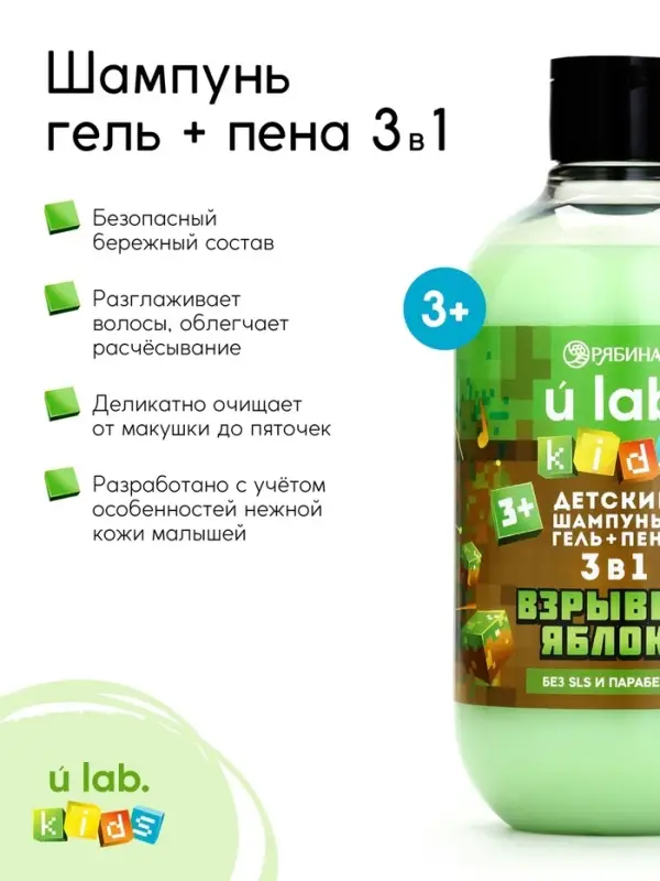 Детский шампунь-гель-пена 3в1, 500 мл, аромат взрывное яблоко, U LAB