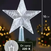 Светодиодная верхушка на ёлку &laquo;Звезда красная&raquo;, 16 см, 10 LED, 220 В, свечение красное
