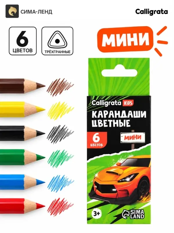 Карандаши Calligrata &laquo;Машинка&raquo;, цветные, 6 цветов, мини, трёхгранные