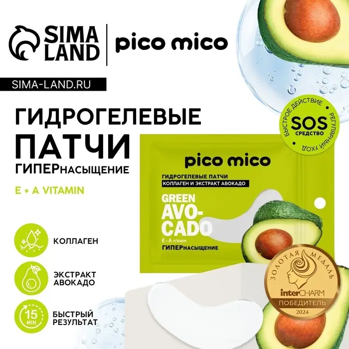 Патчи для области вокруг глаз Green avokado, 1 пара, гидрогелевые с коллагеном и экстрактом авокадо, PICO MICO Патчи для области вокруг глаз Green avokado, 1 пара, гидрогелевые с коллагеном и экстрактом авокадо, PICO MICO