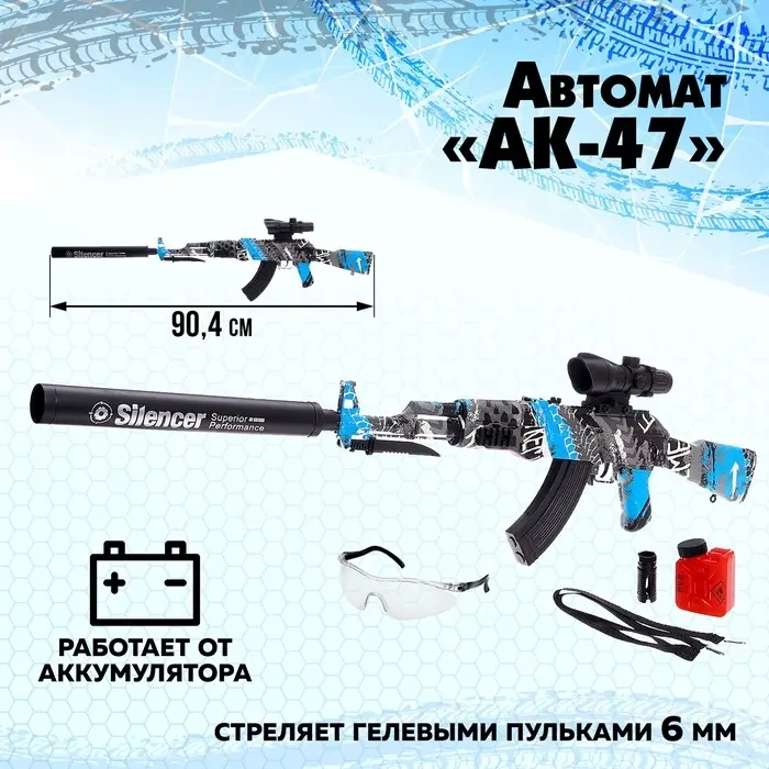 Автомат &laquo;АК-47&raquo;, работает от аккумулятора, стреляет гелевыми пульками