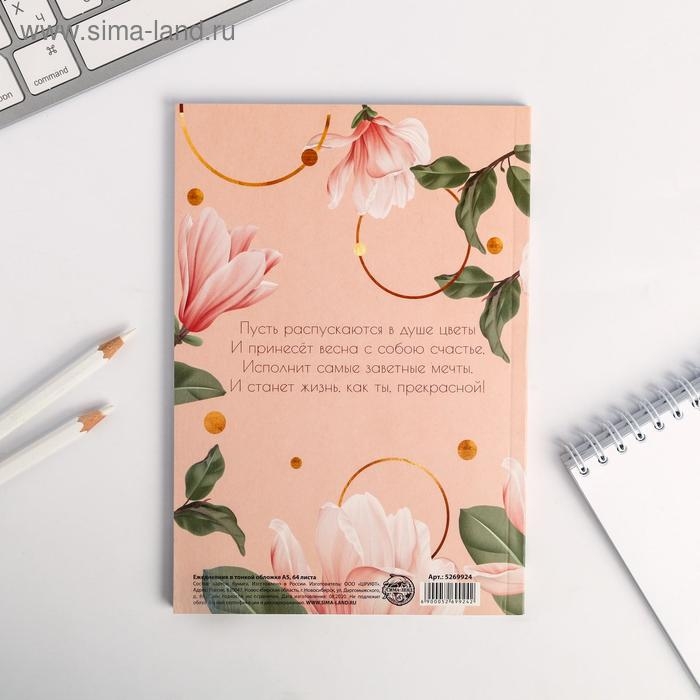 Ежедневник в точку «С 8 МАРТА нежный», А5, 64 листа Ежедневник в точку «С 8 МАРТА нежный», А5, 64 листа