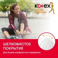 Тампоны Kotex Active Super, 8 шт.