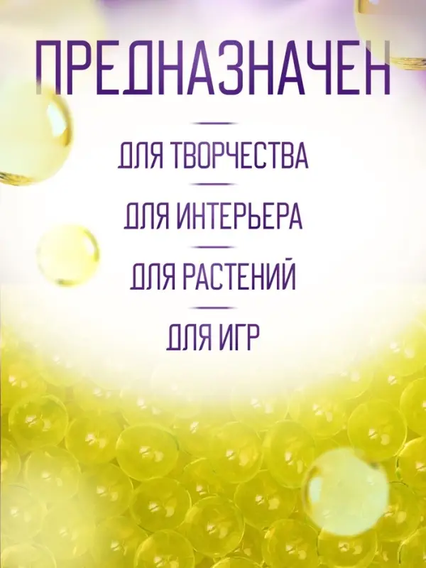 Аквагрунт, гидрогель декоративный для цветов, жёлтый, 50 г