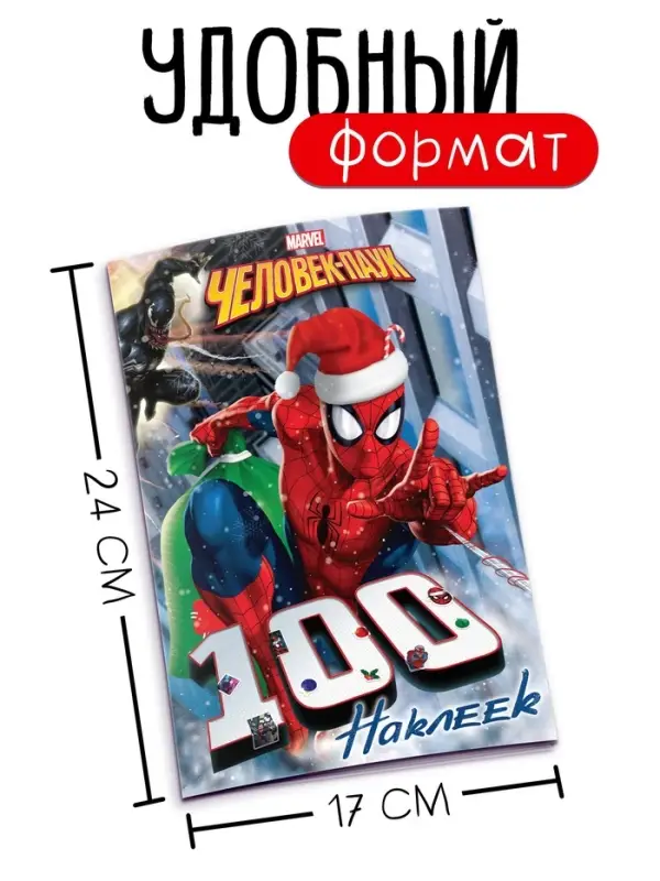 Альбом 100 наклеек, стикербук 6 стр.