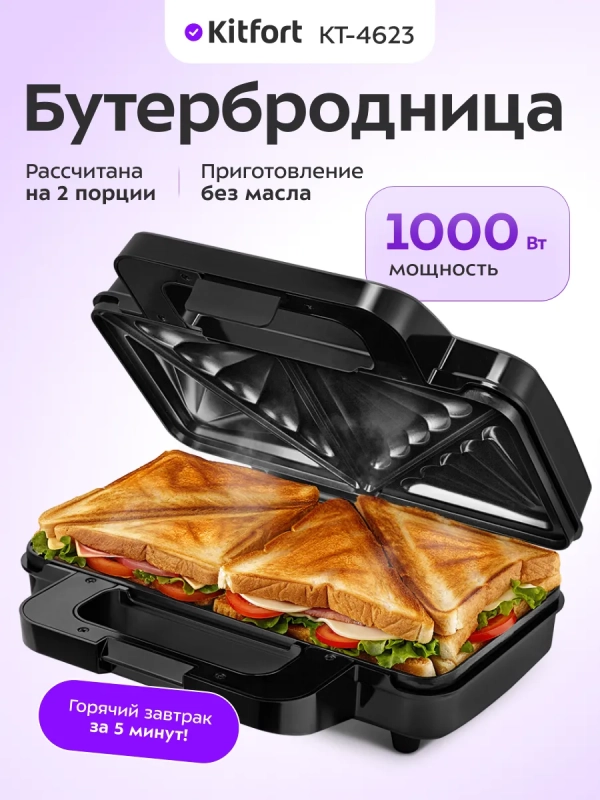 Бутербродница электрическая сендвичница КТ-4623 - 1000 Вт Бутербродница электрическая сендвичница КТ-4623 - 1000 Вт