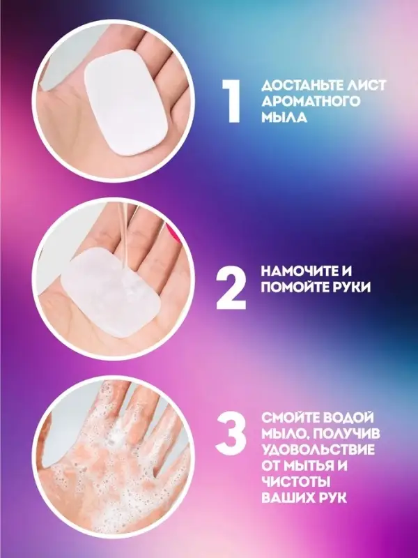 НАБОР Листовое дорожное мыло, 100 штук