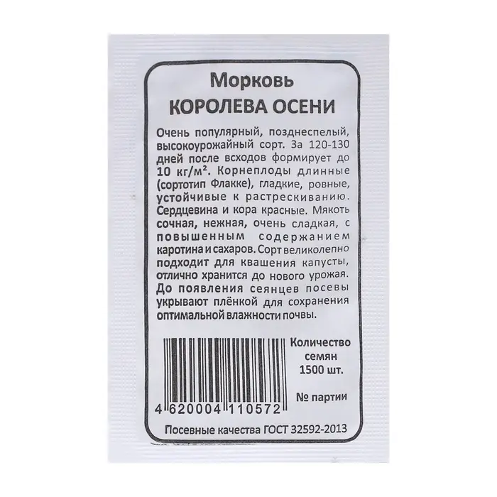 Семена Морковь &laquo;Королева Осени&raquo;, 1500 шт., &laquo;Уральский дачник&raquo;