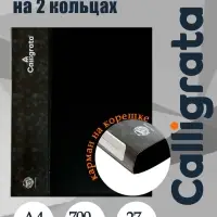 Папка на 2 кольцах А4, Calligrata, 27 мм, 700 мкм, внутренний и торцевой карман, черная