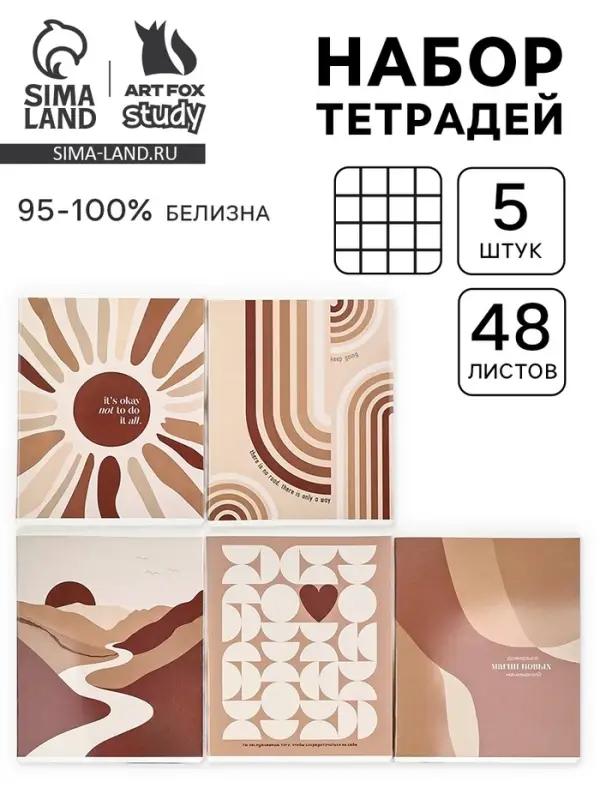 Тетради в клетку, 48 л., набор из 5 шт., блок №1 &laquo;Нюд&raquo;