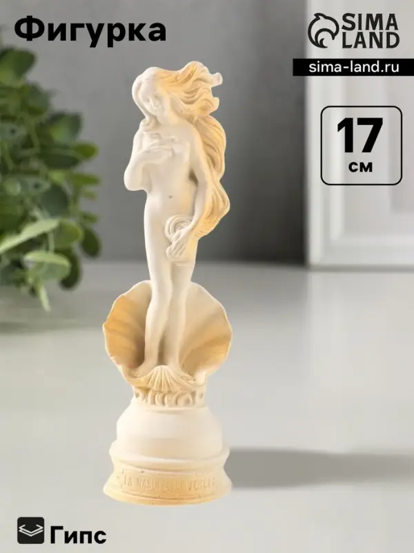 Фигурка гипс &laquo;Венера&raquo;, 17&times;5 см, белая с позолотой