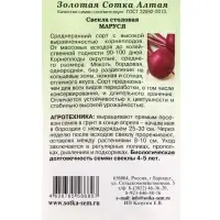 Семена Свекла Маруся /Сотка/ 1 г/ среднеран. круглая среднего размера/*350 Семена Свекла Маруся /Сотка/ 1 г/ среднеран. круглая среднего размера/*350