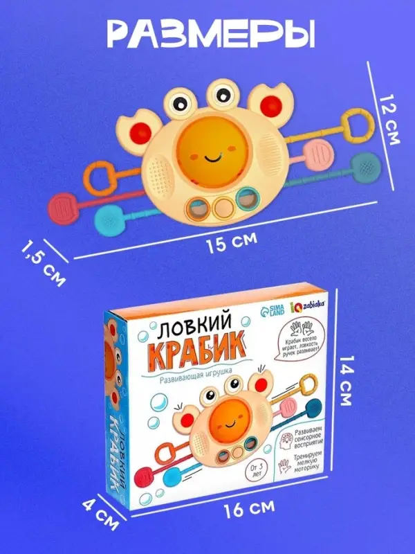 Развивающая игрушка IQ-ZABIAKA &laquo;Ловкий крабик&raquo;, с тактильными резиночками