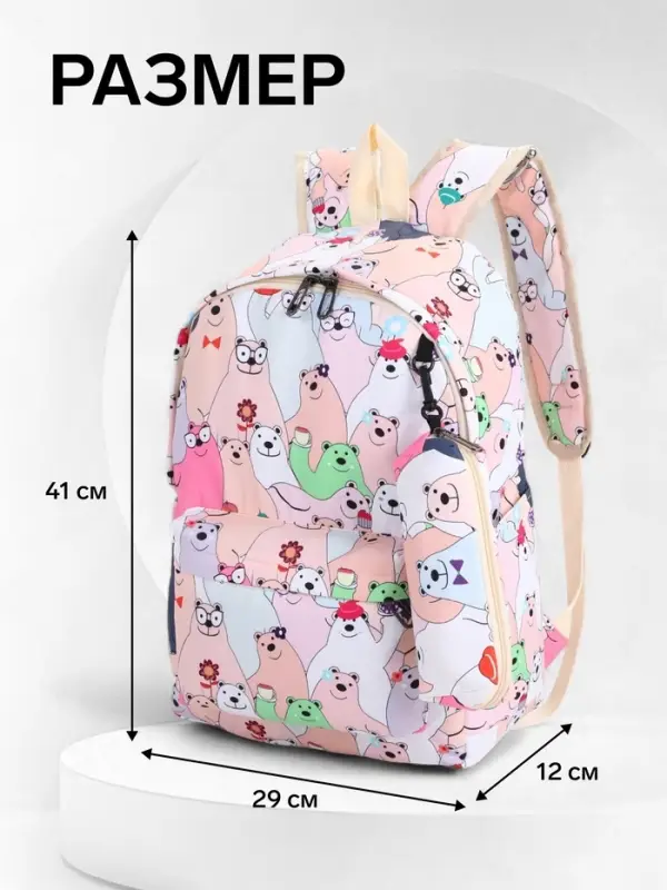 Рюкзак школьный &laquo;Мишка&raquo;, с пеналом, 29&times;12&times;41 см, разноцветный