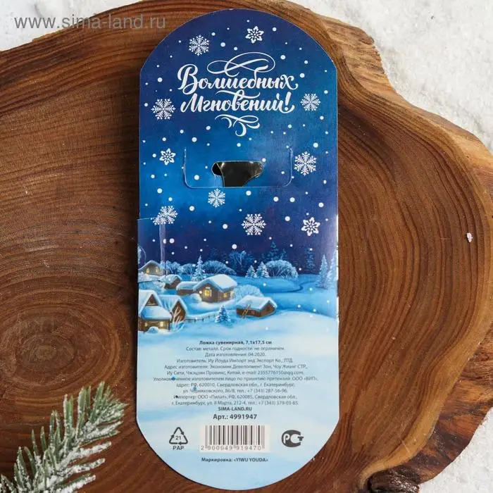 Ложка сувенирная новогодняя с гравировкой «Снегирь», 3 х 14 см Ложка сувенирная новогодняя с гравировкой «Снегирь», 3 х 14 см