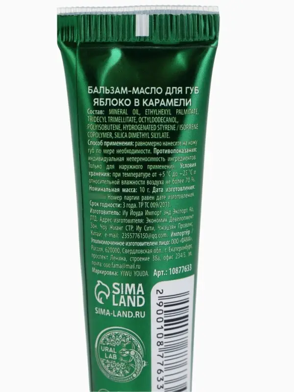 Бальзам - масло для губ Happy New Year, набор 3 шт.&times;10 г, URAL LAB