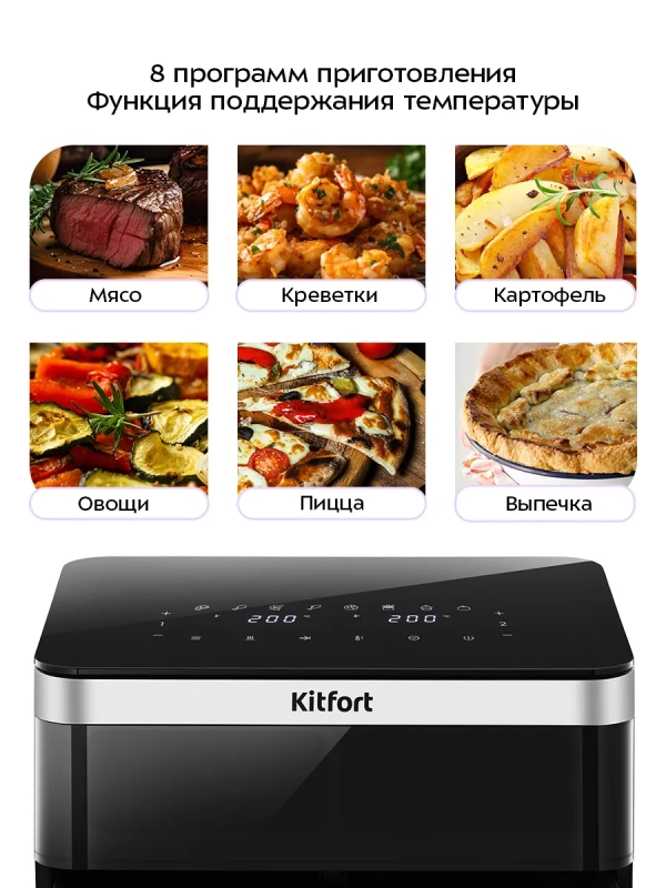 Аэрогриль электрический КТ-8110 - 8.6 л - 2700 Вт