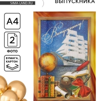 Папка адресная на выпускной «Выпускнику!», А4