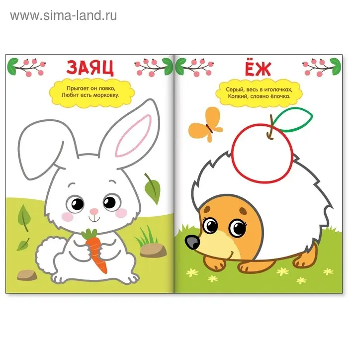 Рисуем пальчиками «Лесные друзья», 16 стр.