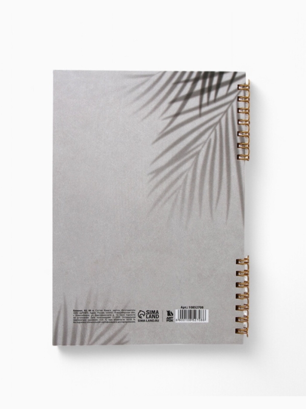 Блокнот в твердой обложке А5, 60 л на гребне "Будь собой"