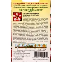 Семена цветов Петуния ампельная &laquo;Красная с белым&raquo; гранулы, 7 шт.